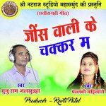 Jins Wali Ke Chakkar Ma