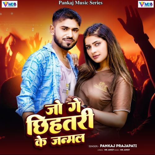 Jo Ge Chhihatari Ke Janmal