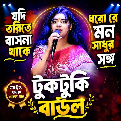 Jodi Torite Bashona Thake