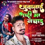 Juvanai Ke Shadi Ma Nachadu