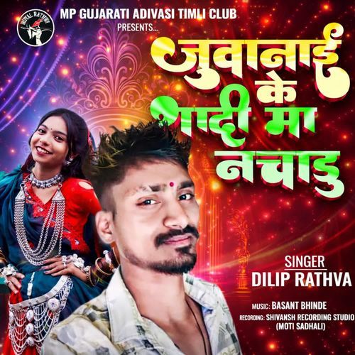 Juvanai Ke Shadi Ma Nachadu