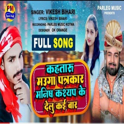 Kahataru Mauga Patrakar Manish Kashyap Ke Delu Kai Bar