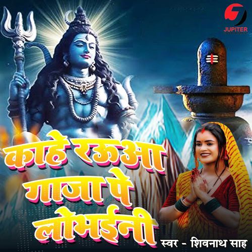 Kahe Rauaa Gaja Pe Lobhaini