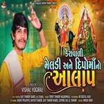 Kairavadi Meldi Ane Dipo Maa No Aalap