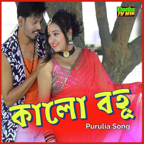 Kalo Bohu Purulia Song