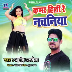 Kamar Hili Re Nachaniya