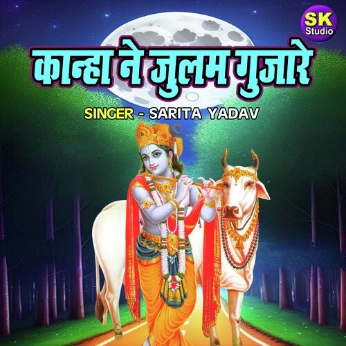 Kanha Ne Zulam Gujare