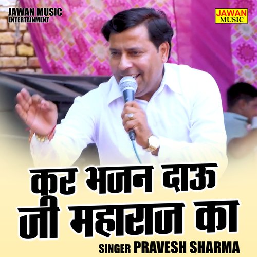 Kar bhajan daoo ji maharaj (Hindi)