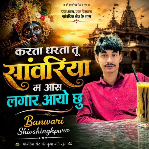 Karta Dharta tu Sanwariya M Aas lagar aayo chu