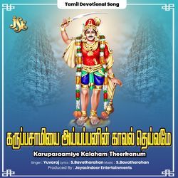 Karupasaamiye Kalaham Theerkanum-JCFGeiFRAXY