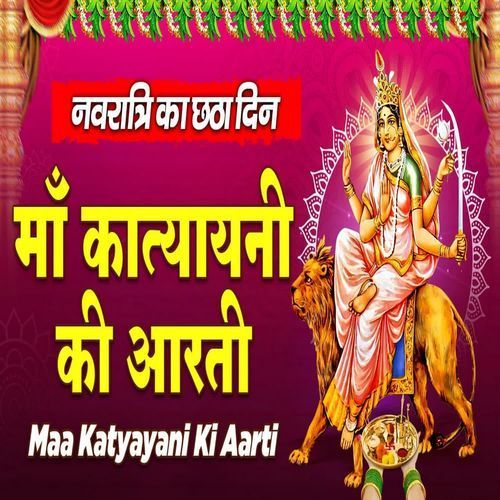 Katyayani Aarti