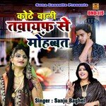 Aalha Kothe Wali Tawaif Se Mohabbat