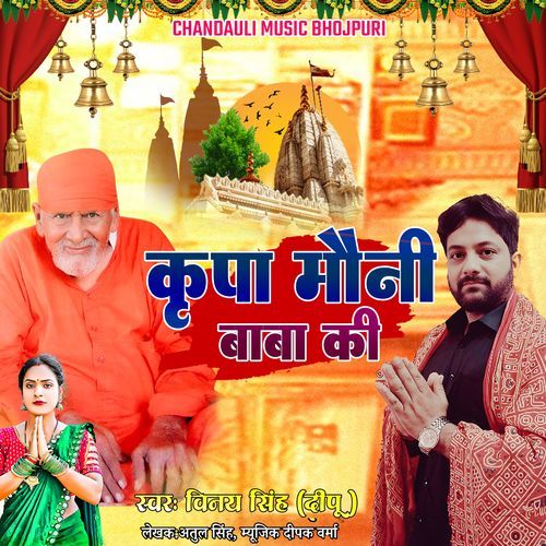 Kripa Mauni Baba Ki