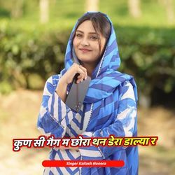 Kun si gaig m chhora than dera dalya r