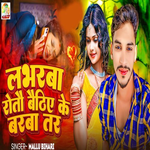 Labhrwa Rothao Bathiye Ke Barwa Tar
