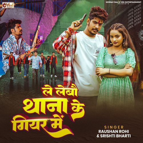 Le Lebo Thana Ke Gear Me