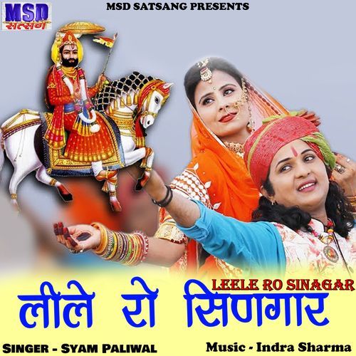 Leele Ro Sinagar (Studio)