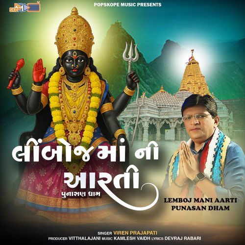 Lemboj Mani Aarti
