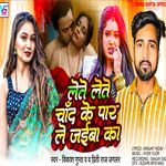 Lete Lete Chand Ke Paar Le Jaiba Ka