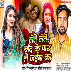 Lete Lete Chand Ke Paar Le Jaiba Ka