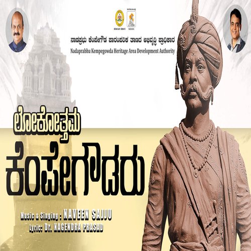 Lokottma Kempegowdaru cover art