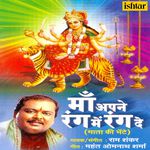 Maiyaji Ki Payal Bole