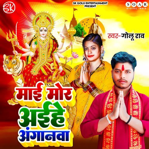 Maai More Aaihe Anganawa