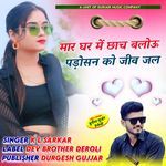 Maar ghar m Chach balou padosan ko jiv Jal