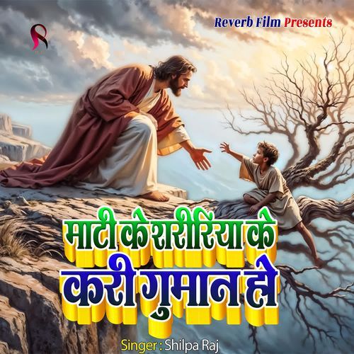 Maati Ke Shaririya Ke Kari Gumaan Ho