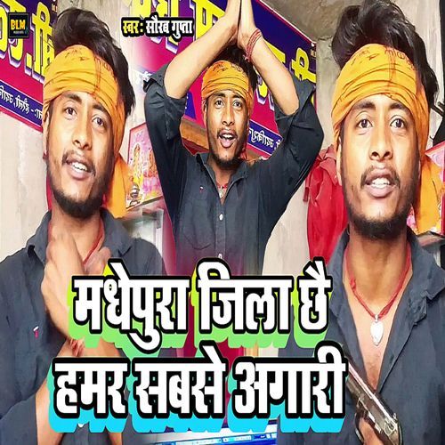 Madhepura Jila Chhe Hamar Sabse Agari