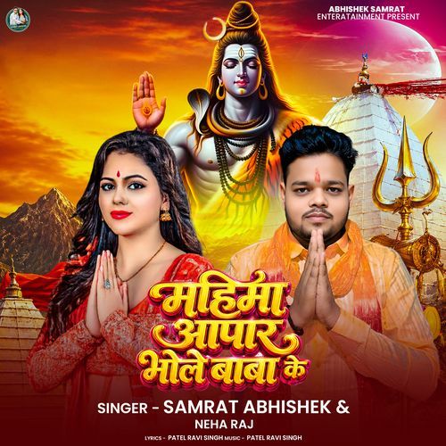 Mahima Apar Bhole Baba Ke