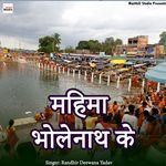 Mahima Bholenath Ke