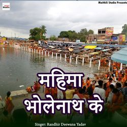Mahima Bholenath Ke