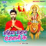 Mahima Mahan Sherawali Ke