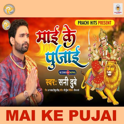 Mai Ke Pujai (Bhakti Song)