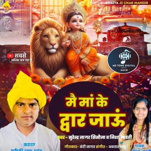 Mai Maa Ke Dawar Jau Piya