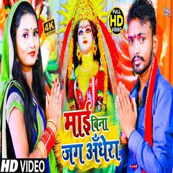 Maiya Bina Jag Andhera Ba