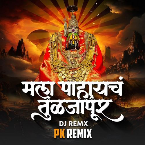 Mala Pahaych Tuljapur(Pk Remix)