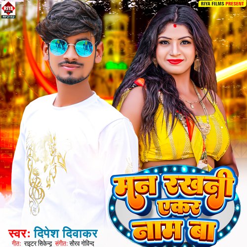Man Rakhni Yekar Naam Ba (Bhojpuri)
