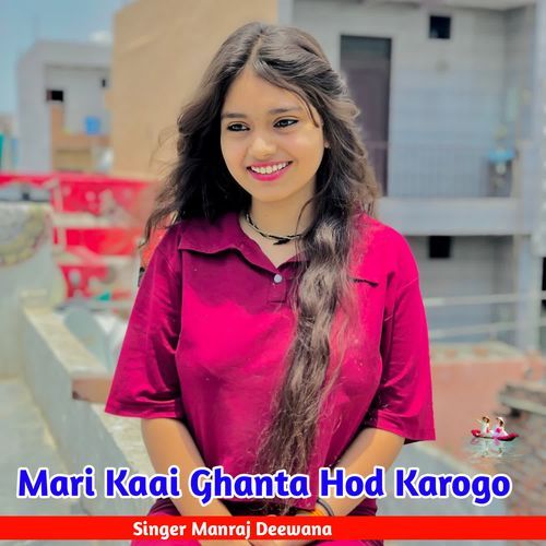 Mari Kaai Ghanta Hod Karogo
