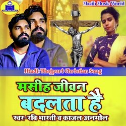 Masih Dharam Nahi Badalta Hai Jivan Badalta Hai (Bhojpuri/Hindi)-QApSQkd3TVE