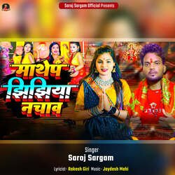 Mathep Jhijhiya Nachav