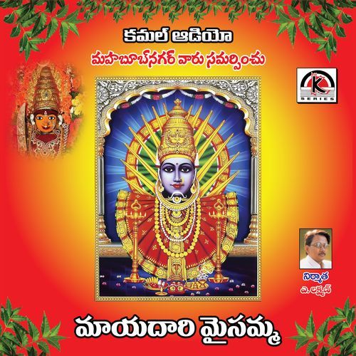 Mayadari Maisamma Mamula