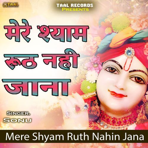 Mere Shyam Ruth Nahin Jana