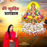 Mere Suryadev Bhagwan