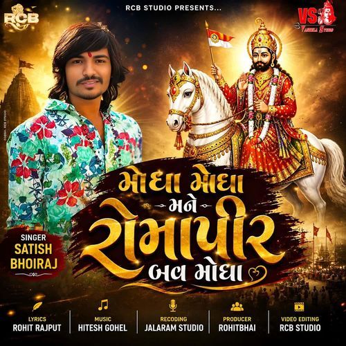 Mogha Mogha Mane Romapir Bav Mogha