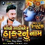 Monghi Gadiae Thakarnu Naam