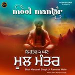 Mool Mantar Jaap