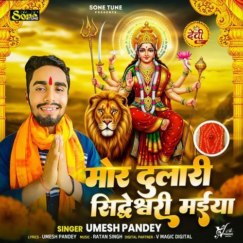 Mor Dulari Sidheshvari Maiya