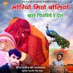 Moriyo Mitho Boliyo Mhare Pivriye Re Desh